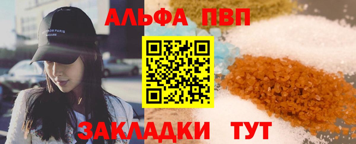 Альфа ПВП Crystall Сатка