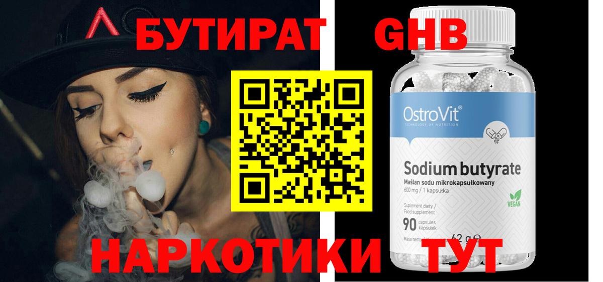 Бутират  Вход с VPN  Сатка  БУТИРАТ BDO 