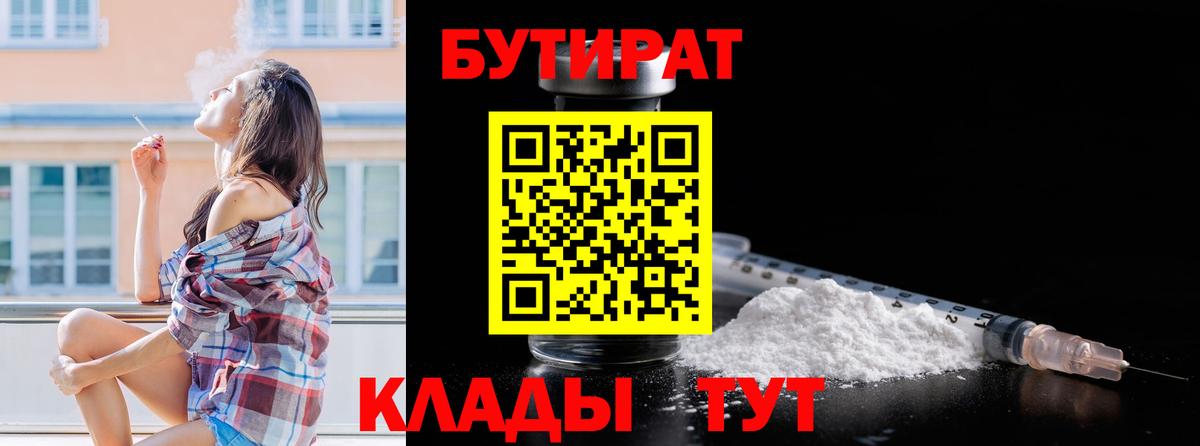 БУТИРАТ вода Сатка