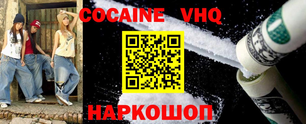 Cocaine Колумбийский  COCAIN FishScale  Вход с VPN  COCAIN  Сатка 