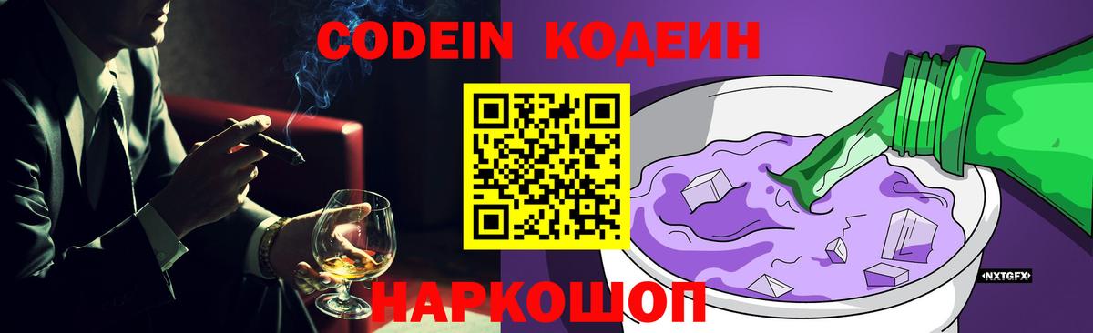 Codein напиток Lean (лин) Сатка